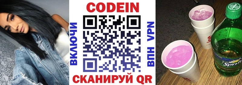 хочу   МЕГА ссылки  Codein напиток Lean (лин)  Трубчевск 